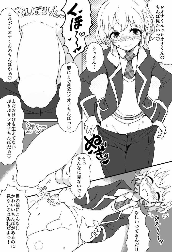 [Hamusuta-nonikomi (Motsuaki)] Suki Suki Daisuki Leona-kun (PriPara) [Digital] - Page 4