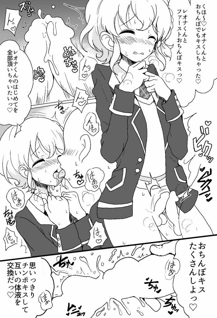 [Hamusuta-nonikomi (Motsuaki)] Suki Suki Daisuki Leona-kun (PriPara) [Digital] - Page 6