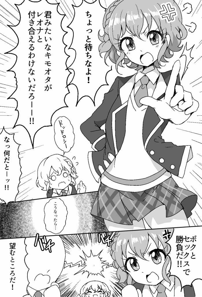 [Hamusuta-nonikomi (Motsuaki)] Suki Suki Daisuki Leona-kun (PriPara) [Digital] - Page 16