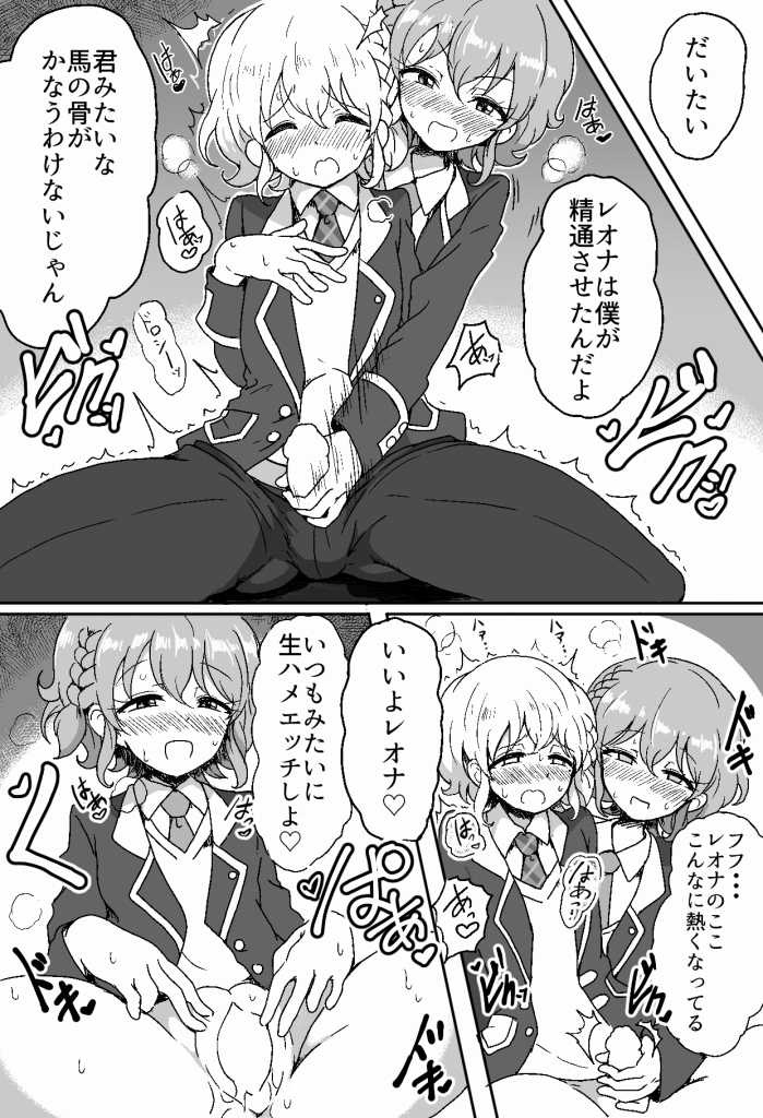 [Hamusuta-nonikomi (Motsuaki)] Suki Suki Daisuki Leona-kun (PriPara) [Digital] - Page 17