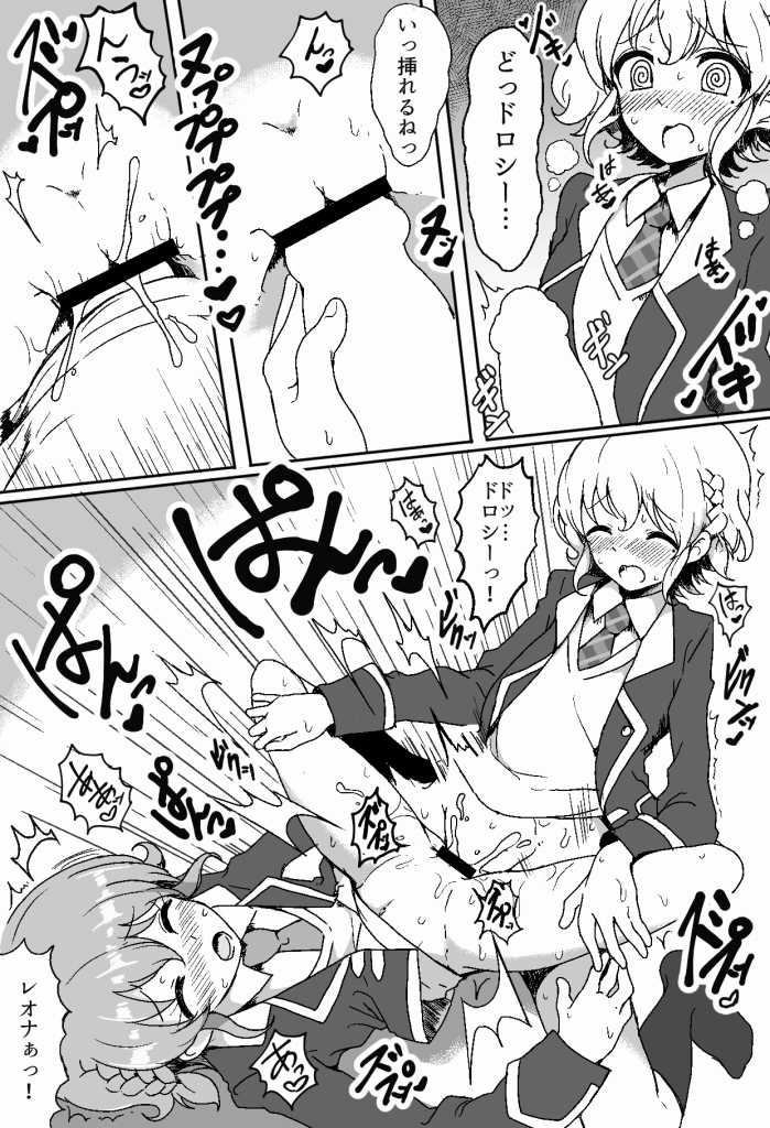 [Hamusuta-nonikomi (Motsuaki)] Suki Suki Daisuki Leona-kun (PriPara) [Digital] - Page 18