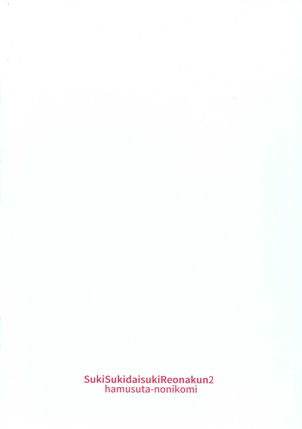[Hamusuta-nonikomi (Motsuaki)] Suki Suki Daisuki Leona-kun 2 (PriPara) [Digital] - Page 30