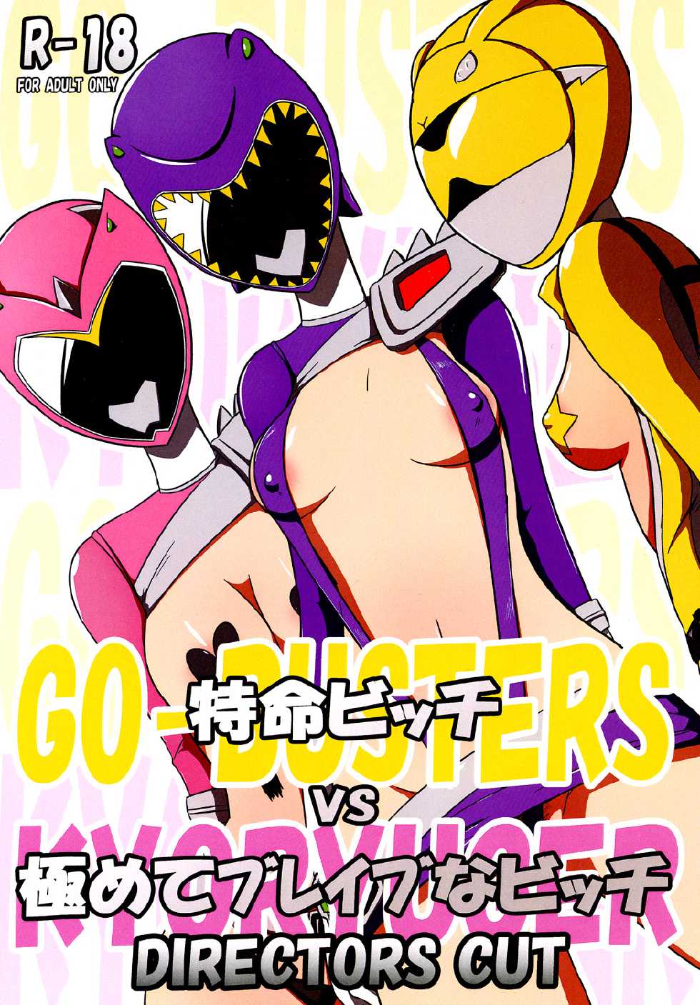 [Mugen Mountain] Tokumei Bitch VS Kiwamete Brave na Bitch DIRECTOR'S CUT (Juden Sentai Kyouryuger, Tokumei Sentai Go-Busters) [Digital] - Page 1