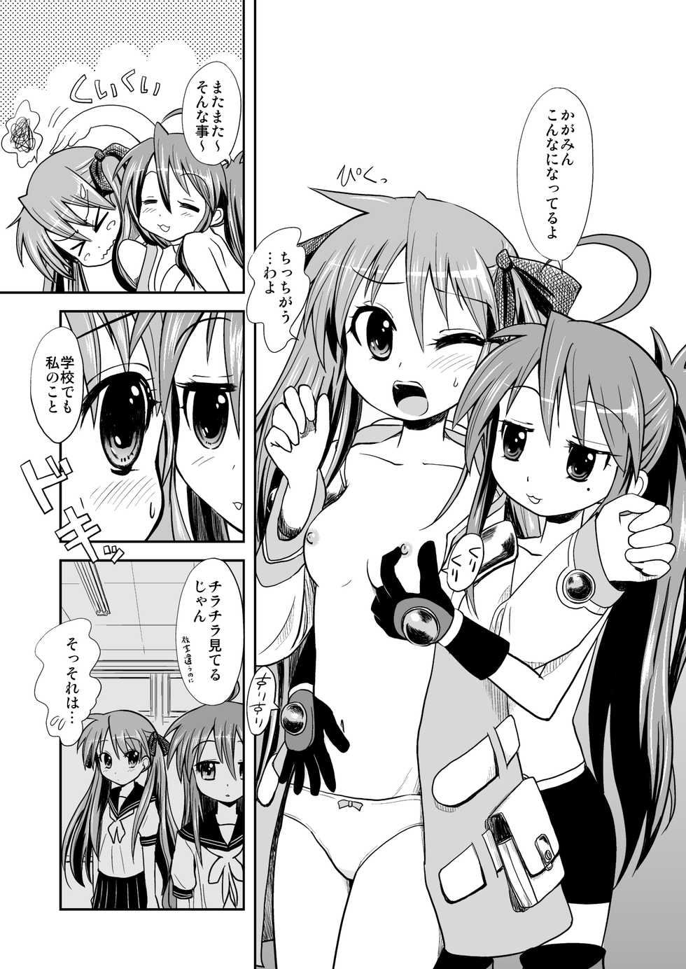 [Millions Hope (Tatsuoka Miyoshi)] Kona-Kaga Offline (Lucky Star) [Digital] - Page 2