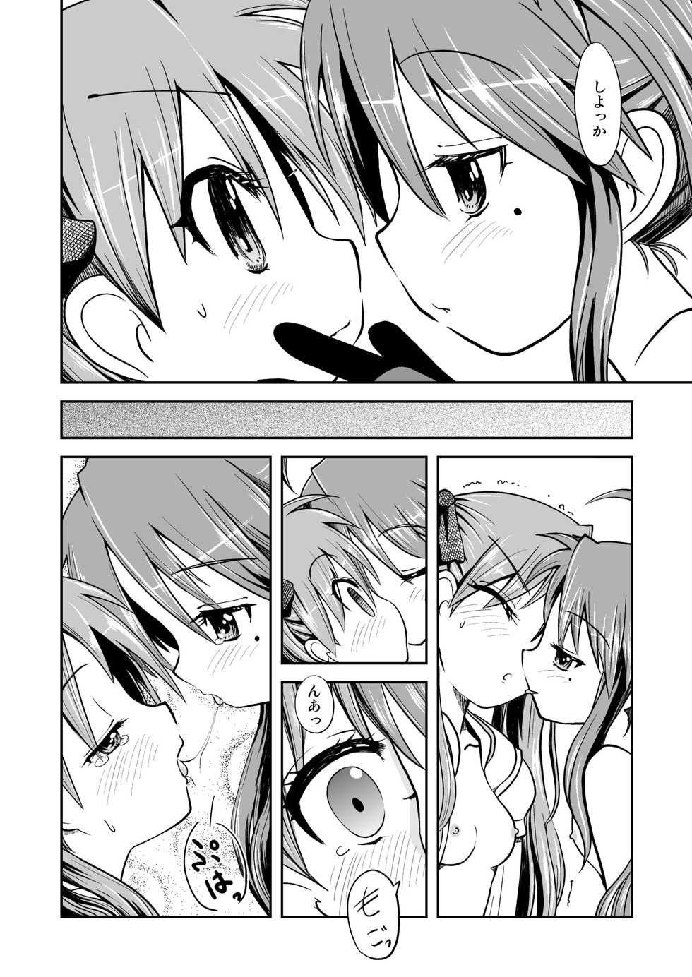 [Millions Hope (Tatsuoka Miyoshi)] Kona-Kaga Offline (Lucky Star) [Digital] - Page 5