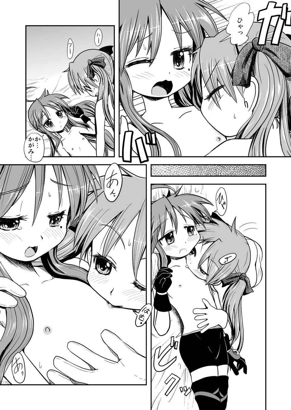 [Millions Hope (Tatsuoka Miyoshi)] Kona-Kaga Offline (Lucky Star) [Digital] - Page 7
