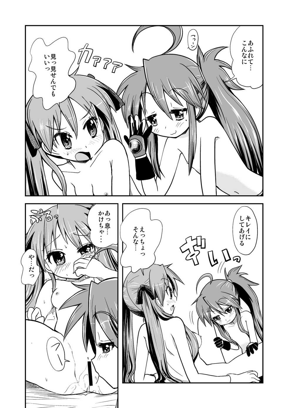 [Millions Hope (Tatsuoka Miyoshi)] Kona-Kaga Offline (Lucky Star) [Digital] - Page 10
