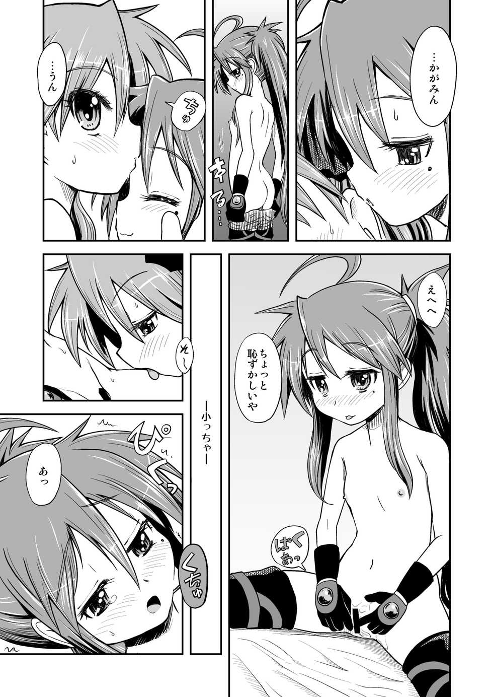 [Millions Hope (Tatsuoka Miyoshi)] Kona-Kaga Offline (Lucky Star) [Digital] - Page 12