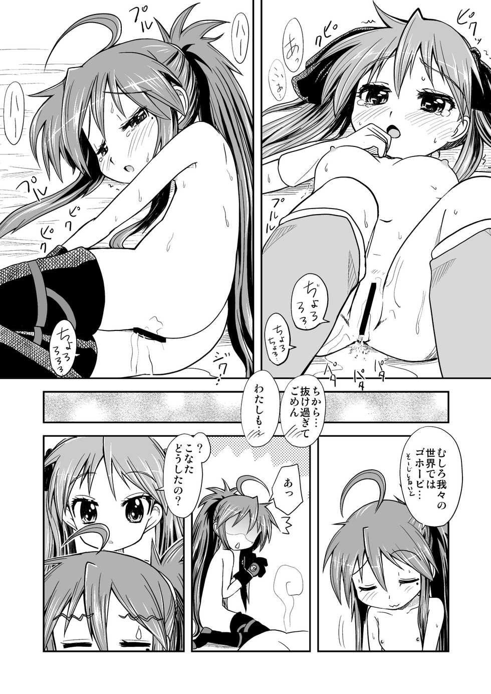 [Millions Hope (Tatsuoka Miyoshi)] Kona-Kaga Offline (Lucky Star) [Digital] - Page 15