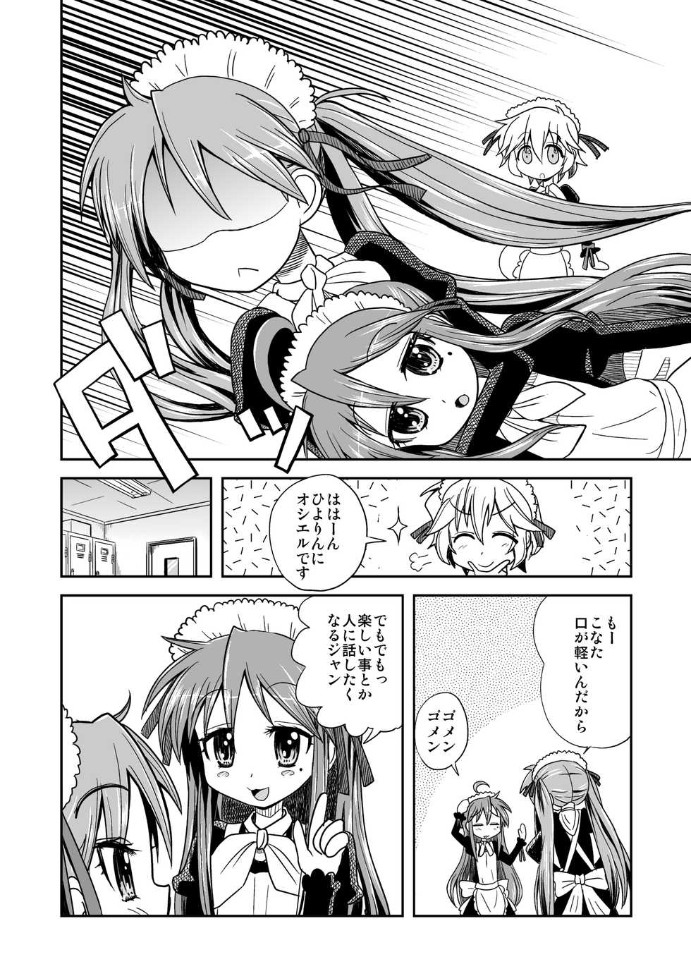 [Millions Hope (Tatsuoka Miyoshi)] Kona-Kaga Offline (Lucky Star) [Digital] - Page 17