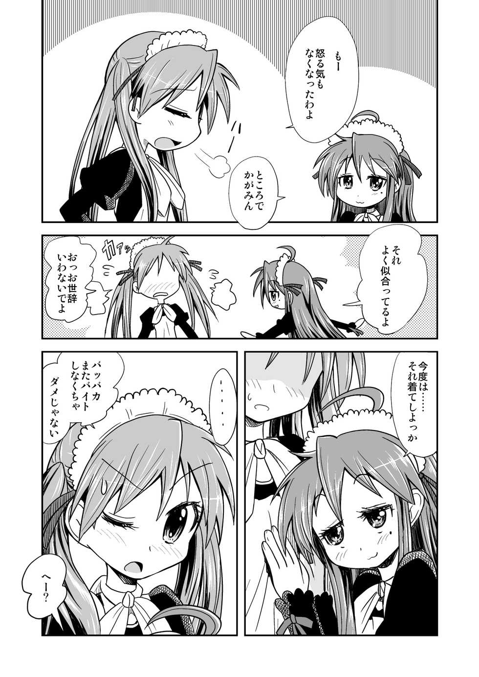 [Millions Hope (Tatsuoka Miyoshi)] Kona-Kaga Offline (Lucky Star) [Digital] - Page 18