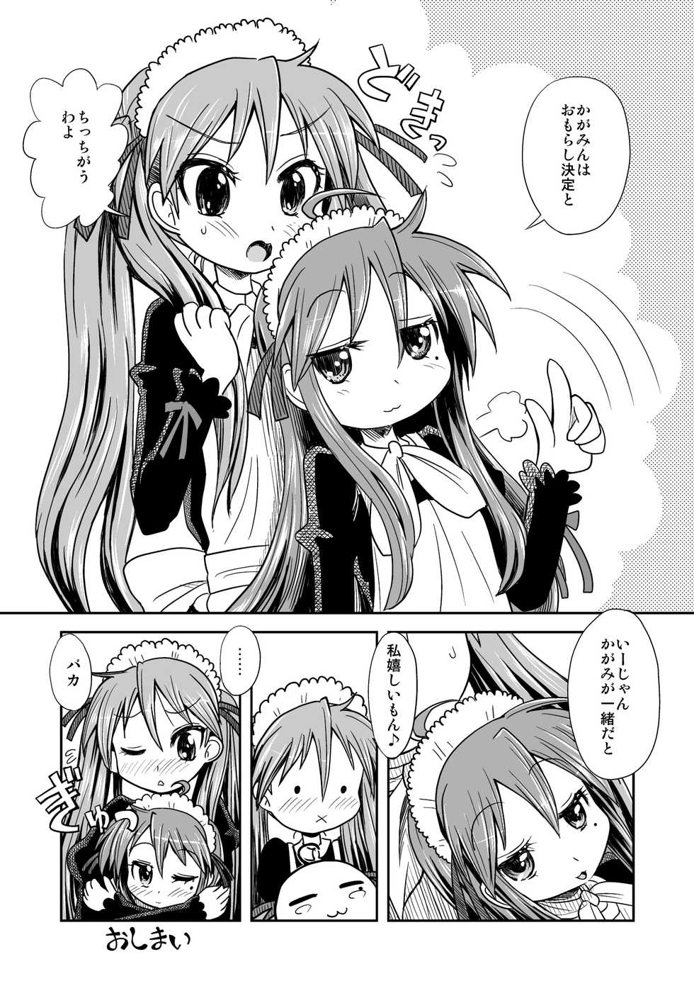 [Millions Hope (Tatsuoka Miyoshi)] Kona-Kaga Offline (Lucky Star) [Digital] - Page 19