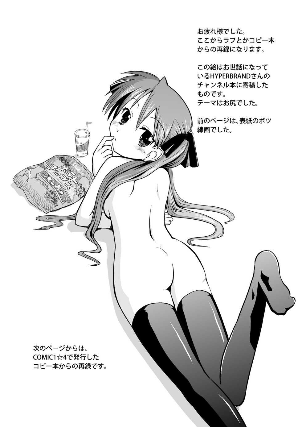 [Millions Hope (Tatsuoka Miyoshi)] Kona-Kaga Offline (Lucky Star) [Digital] - Page 21