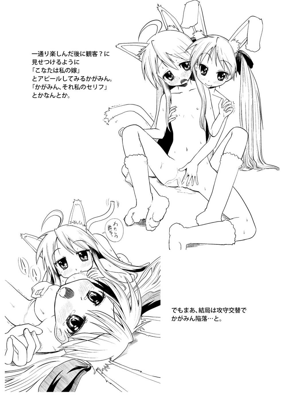[Millions Hope (Tatsuoka Miyoshi)] Kona-Kaga Offline (Lucky Star) [Digital] - Page 24