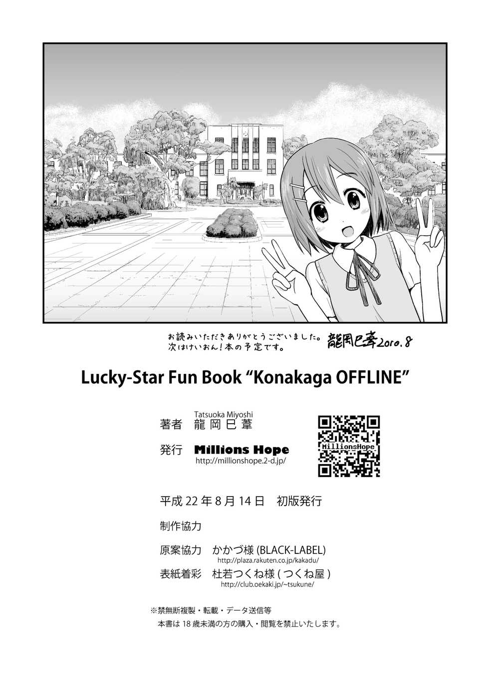 [Millions Hope (Tatsuoka Miyoshi)] Kona-Kaga Offline (Lucky Star) [Digital] - Page 25