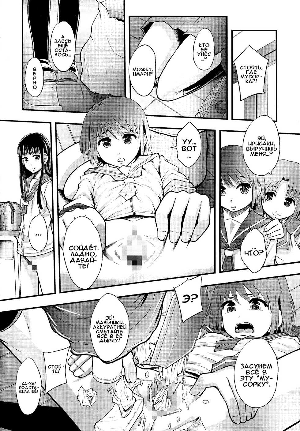 (C83) [saka☆muke (Mayonnaise.)] HOLE IN LOVE | Дырка для любви (Shuukan Nikubanare 2-gou) [Russian] [Илион, Gamerzzz] - Page 11
