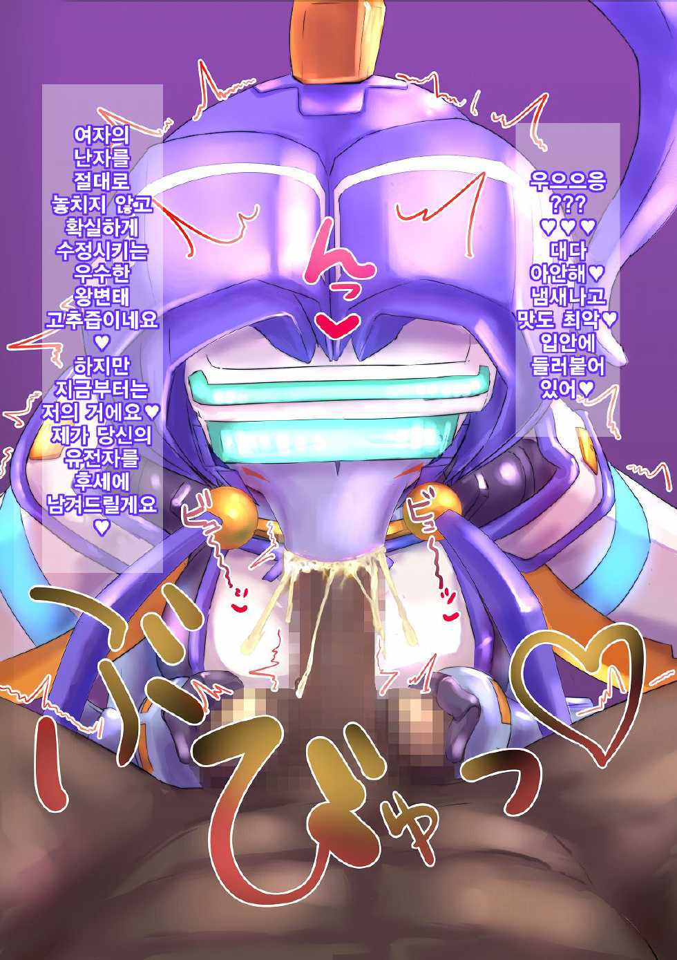 [Pochinkofu] Robo Kozukuri. (Virtual On) [Korean] - Page 10