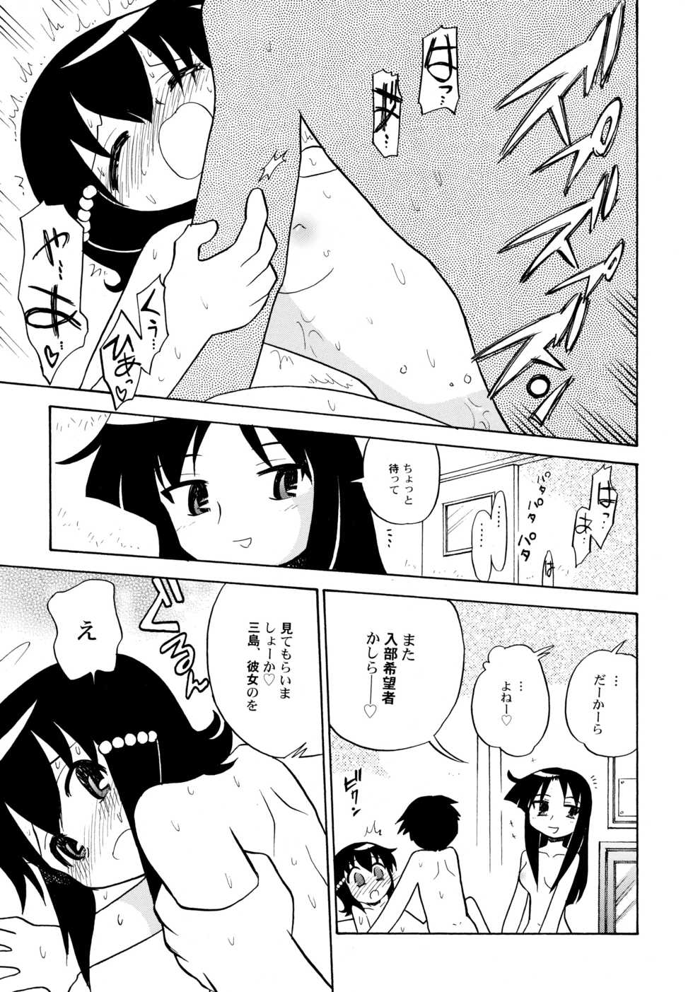 [Hamura Wataru] Chuukan Shiken - Page 20