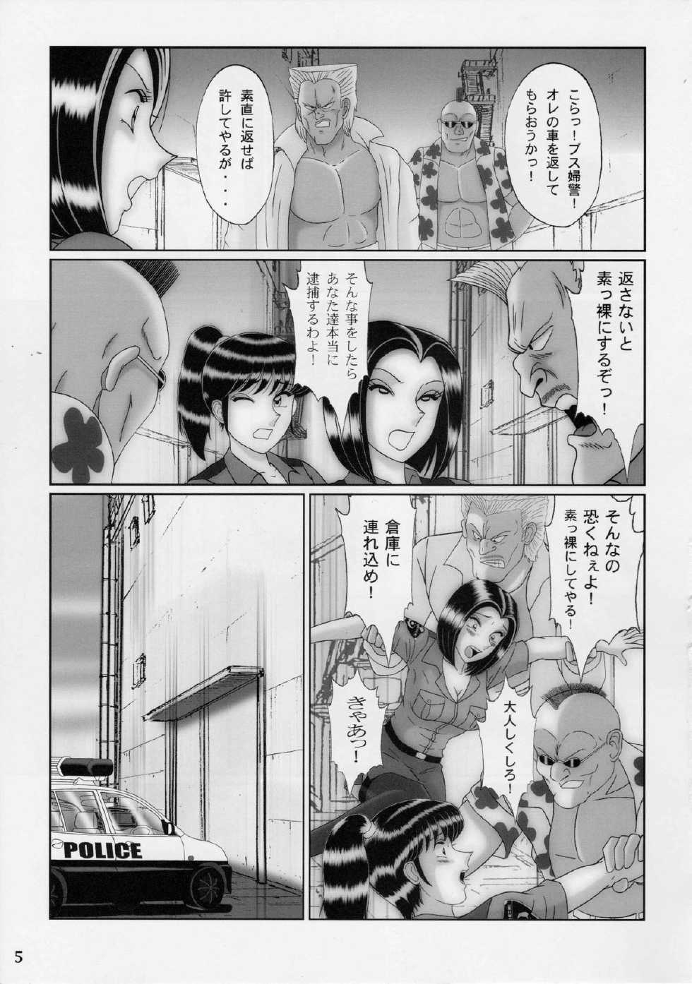 (C85) [Intendou (Yajuu)] Saotome-gumi Soushuuhen 3 (Kochikame) - Page 4