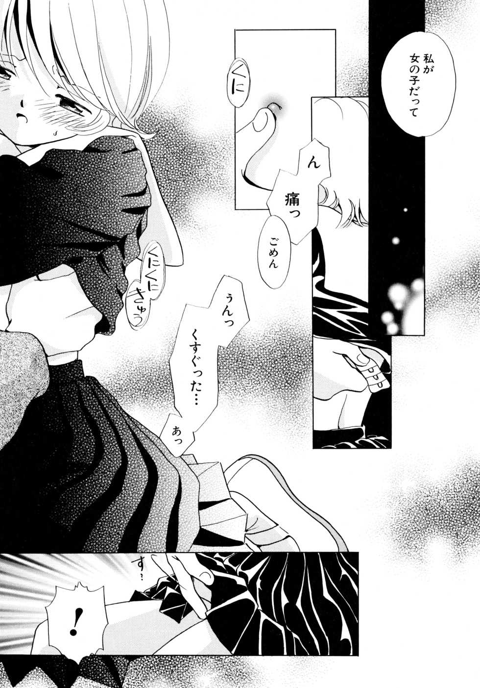 [Nagareboshi Hikaru] Tokubetsu na Hi - Page 32