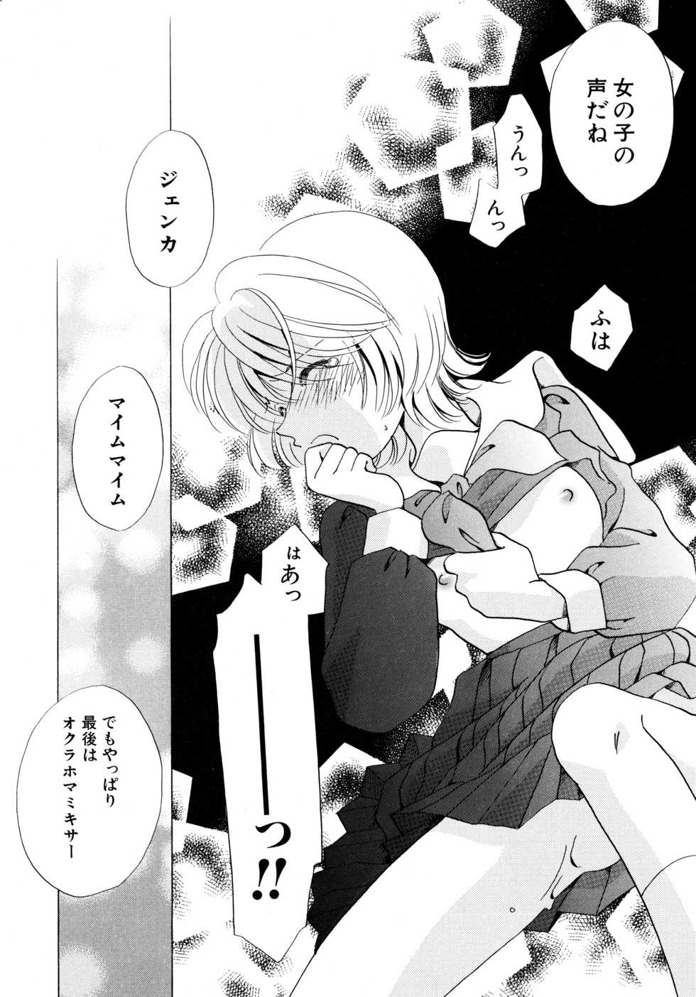 [Nagareboshi Hikaru] Tokubetsu na Hi - Page 35