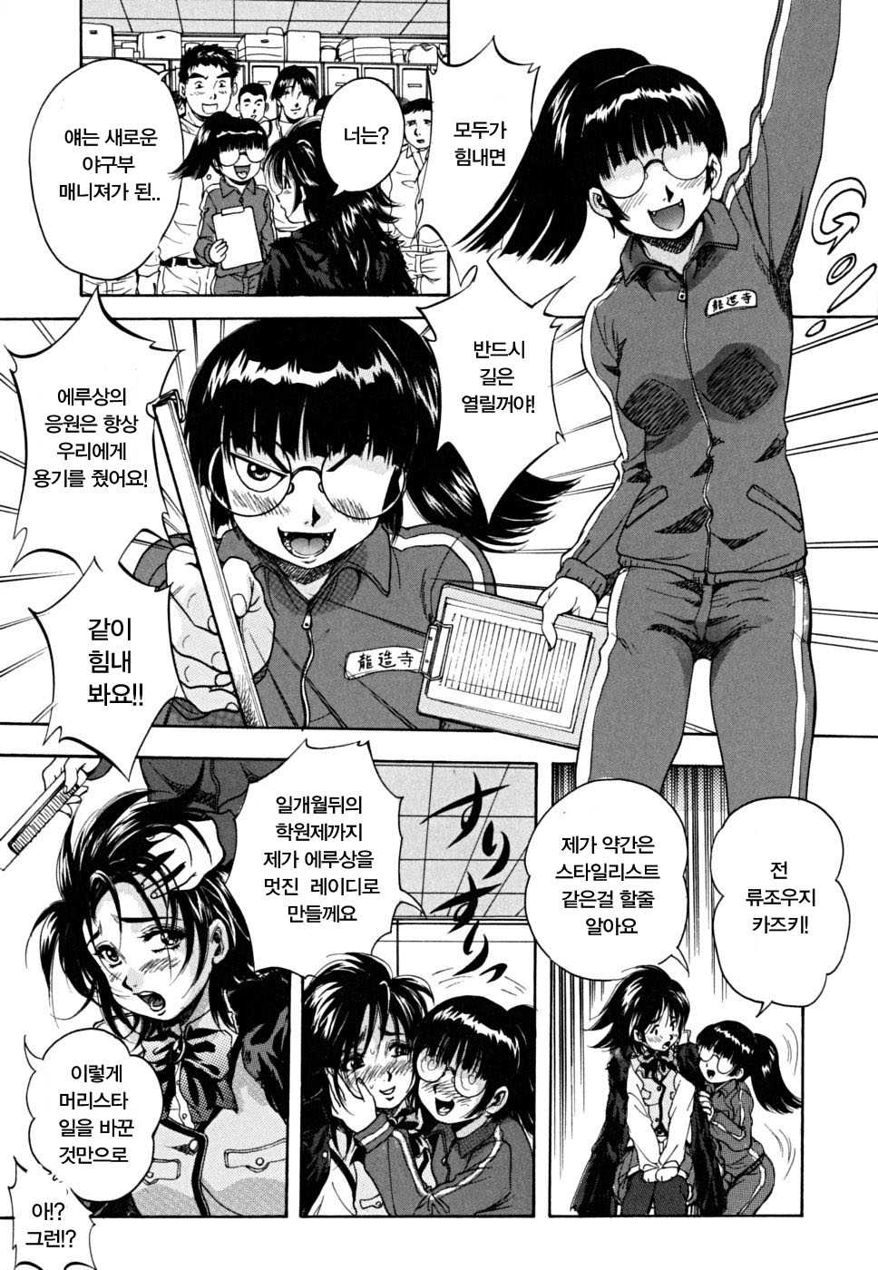 [Kuritsu Yoshihiro] Shoujo Hinpyoukai | 소녀품평회 [Korean] [Project H] - Page 11