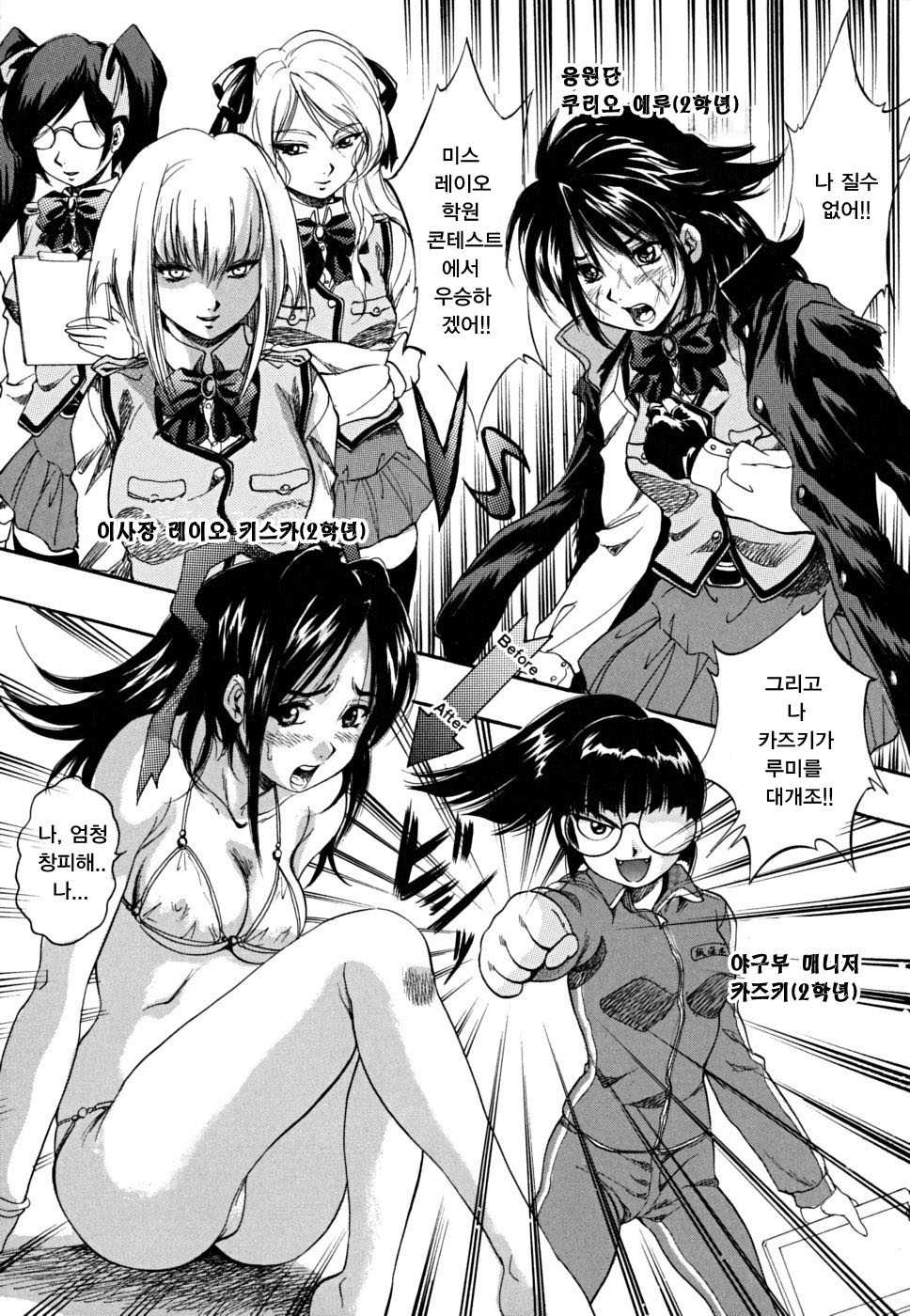 [Kuritsu Yoshihiro] Shoujo Hinpyoukai | 소녀품평회 [Korean] [Project H] - Page 37