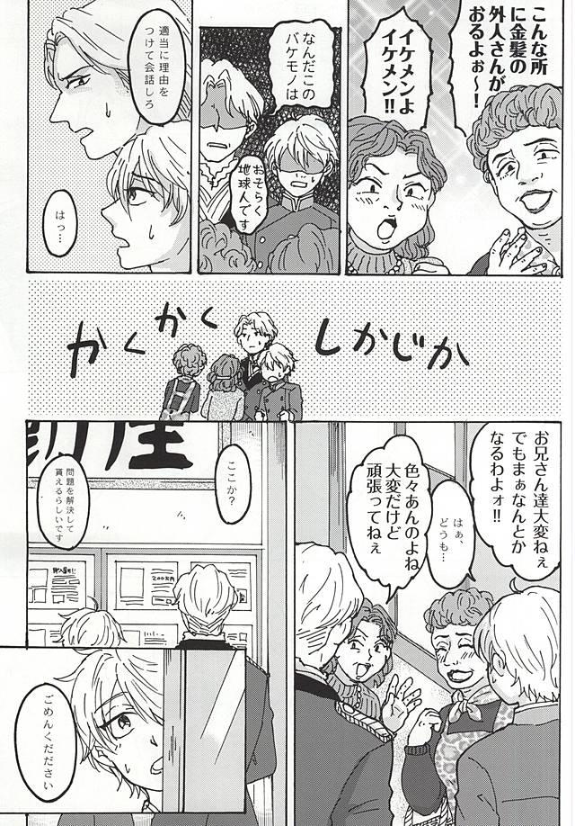 (Zero no Hakobune) [Masudaya (Masuda Tomeko)] Futari Gurashi no Hibi (ALDNOAH.ZERO) - Page 4