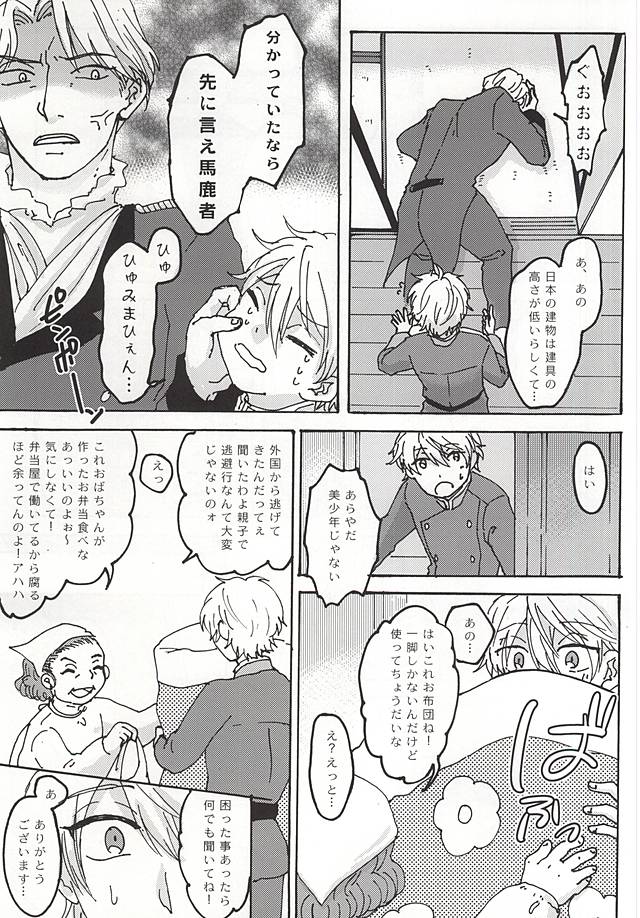 (Zero no Hakobune) [Masudaya (Masuda Tomeko)] Futari Gurashi no Hibi (ALDNOAH.ZERO) - Page 8