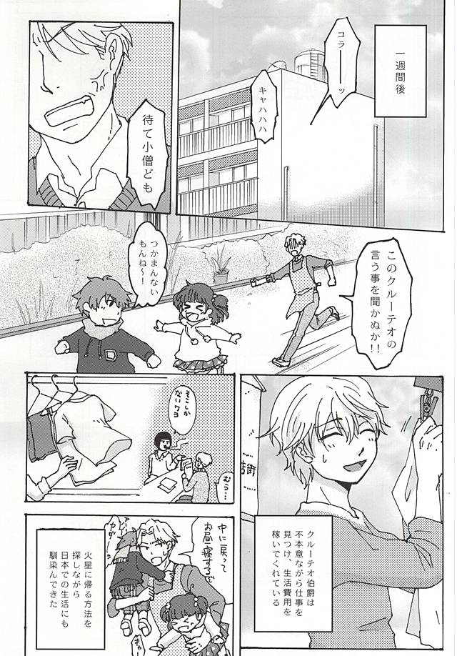 (Zero no Hakobune) [Masudaya (Masuda Tomeko)] Futari Gurashi no Hibi (ALDNOAH.ZERO) - Page 14