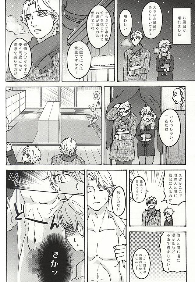 (Zero no Hakobune) [Masudaya (Masuda Tomeko)] Futari Gurashi no Hibi (ALDNOAH.ZERO) - Page 21
