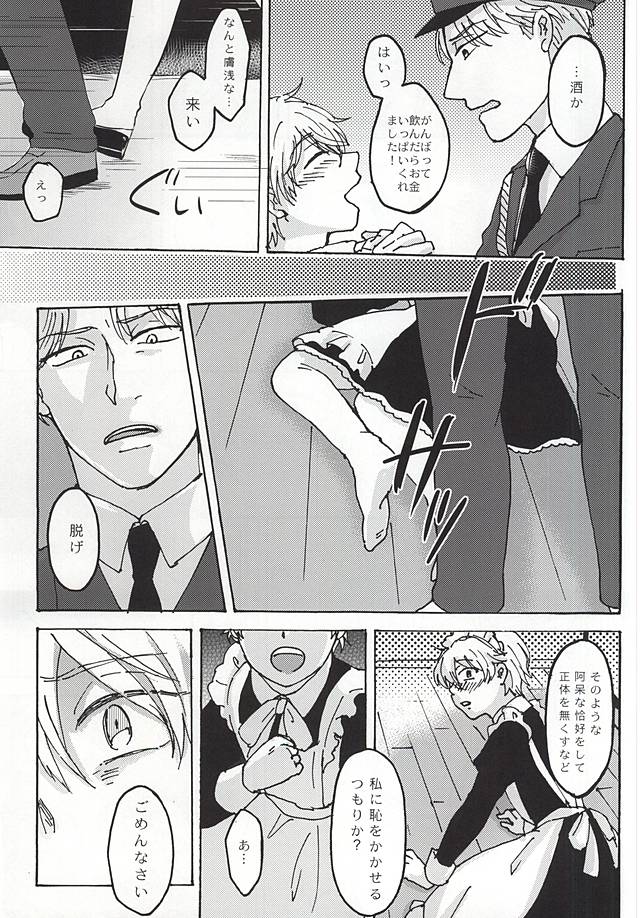 (Zero no Hakobune) [Masudaya (Masuda Tomeko)] Futari Gurashi no Hibi (ALDNOAH.ZERO) - Page 28