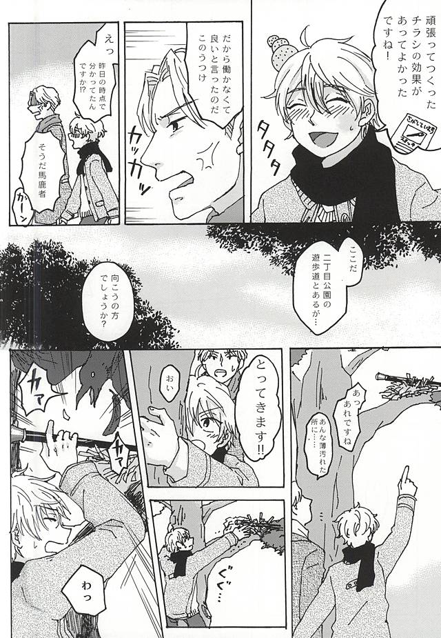 (Zero no Hakobune) [Masudaya (Masuda Tomeko)] Futari Gurashi no Hibi (ALDNOAH.ZERO) - Page 35