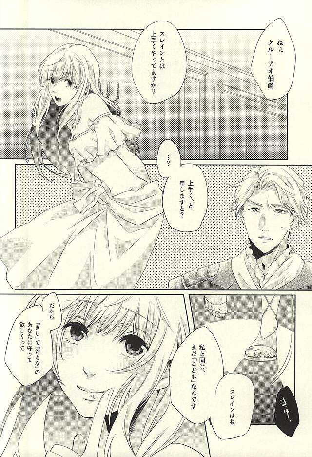 (Zero no Hakobune) [Fujiya (Fujikakku)] Knight no Kokoroe (ALDNOAH.ZERO) - Page 5