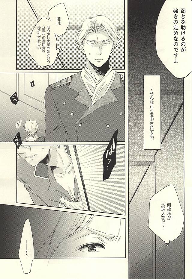 (Zero no Hakobune) [Fujiya (Fujikakku)] Knight no Kokoroe (ALDNOAH.ZERO) - Page 6
