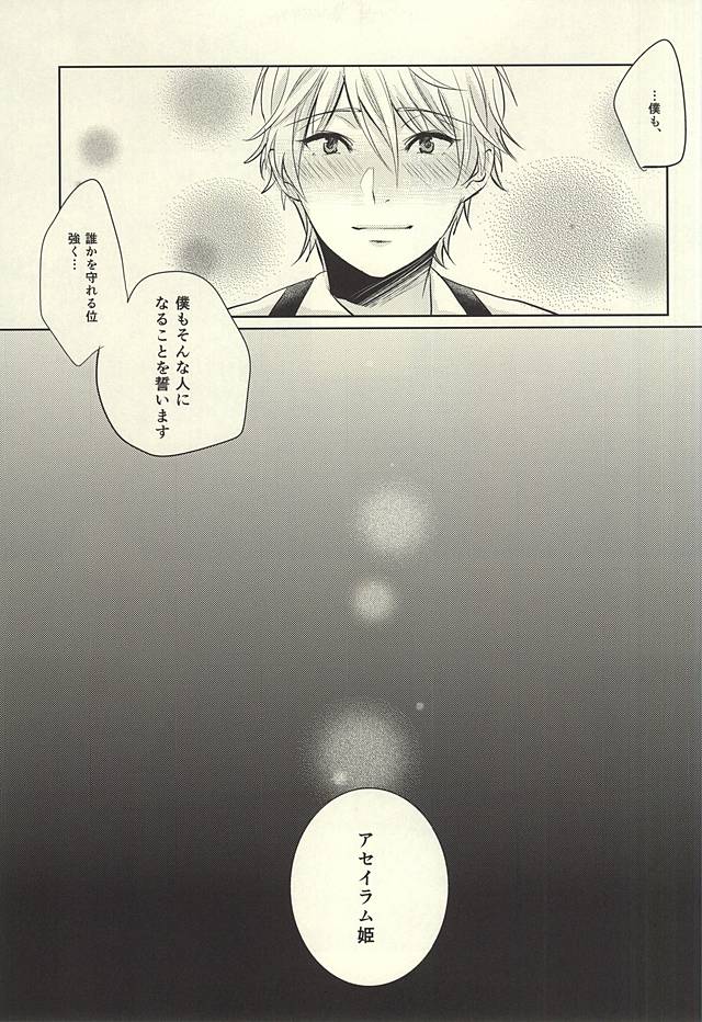 (Zero no Hakobune) [Fujiya (Fujikakku)] Knight no Kokoroe (ALDNOAH.ZERO) - Page 10