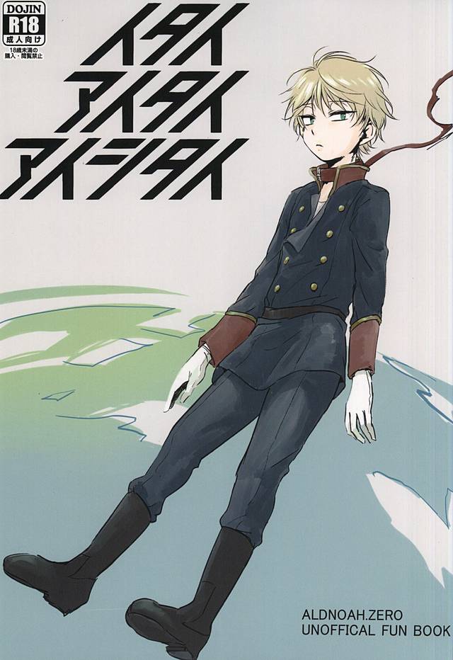 (HaruCC20) [Kandenchi (Denki)] Itai Aitai Ai Shitai (ALDNOAH.ZERO) - Page 1