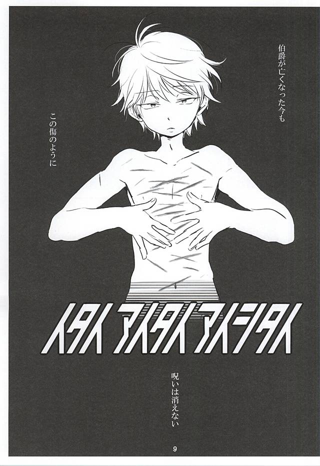(HaruCC20) [Kandenchi (Denki)] Itai Aitai Ai Shitai (ALDNOAH.ZERO) - Page 10