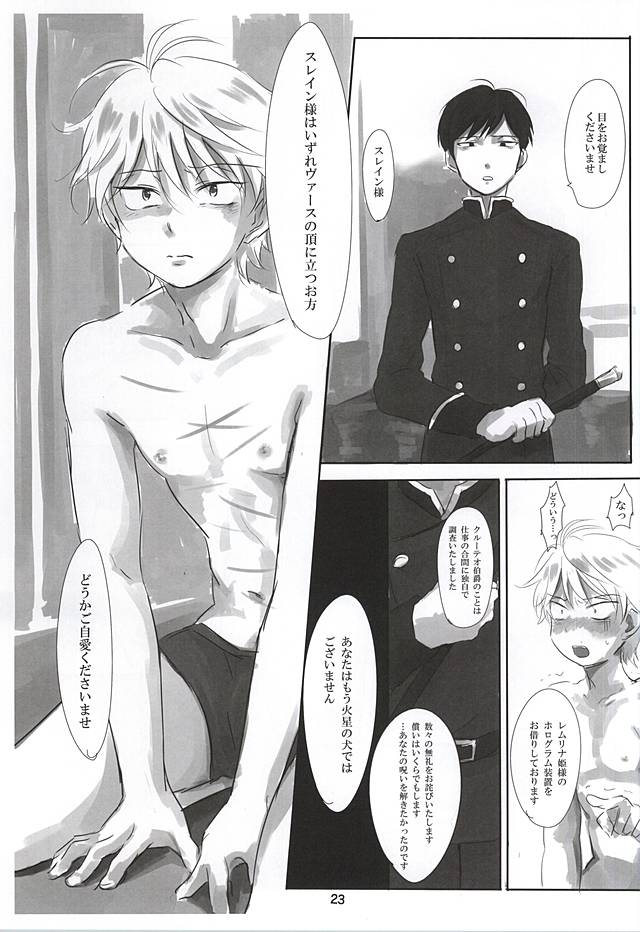 (HaruCC20) [Kandenchi (Denki)] Itai Aitai Ai Shitai (ALDNOAH.ZERO) - Page 24