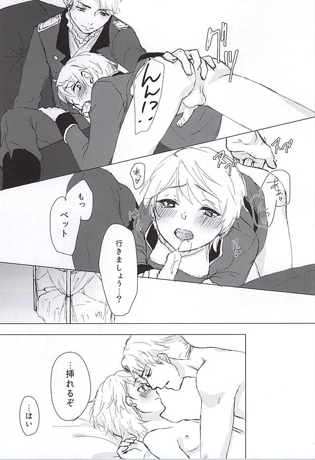 (Zero no Hakobune) [Ichigomilk* (Konoichigo)] Kono Kanjou no Na wa, (ALDNOAH.ZERO) - Page 12
