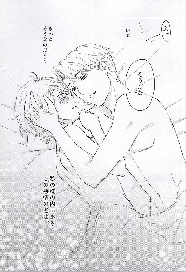 (Zero no Hakobune) [Ichigomilk* (Konoichigo)] Kono Kanjou no Na wa, (ALDNOAH.ZERO) - Page 16