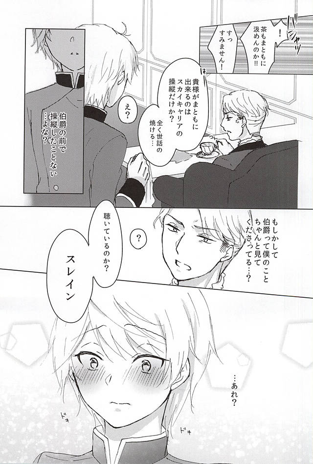 (Zero no Hakobune) [Ichigomilk* (Konoichigo)] Kono Kanjou no Na wa, (ALDNOAH.ZERO) - Page 20