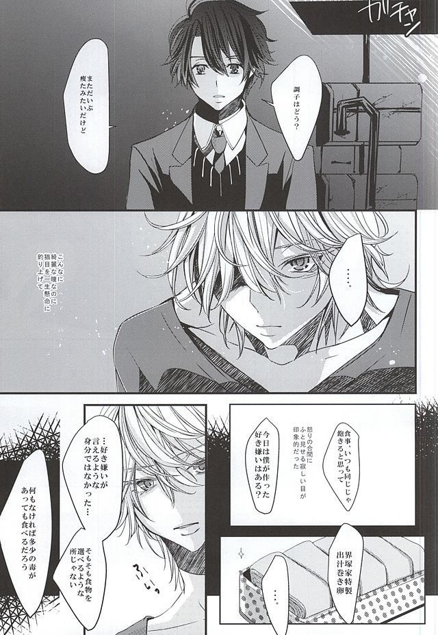 (SUPER24) [Shiroan (RUNa)] Boku no Namae wa Kimi ga Shitteiru (ALDNOAH.ZERO) - Page 5