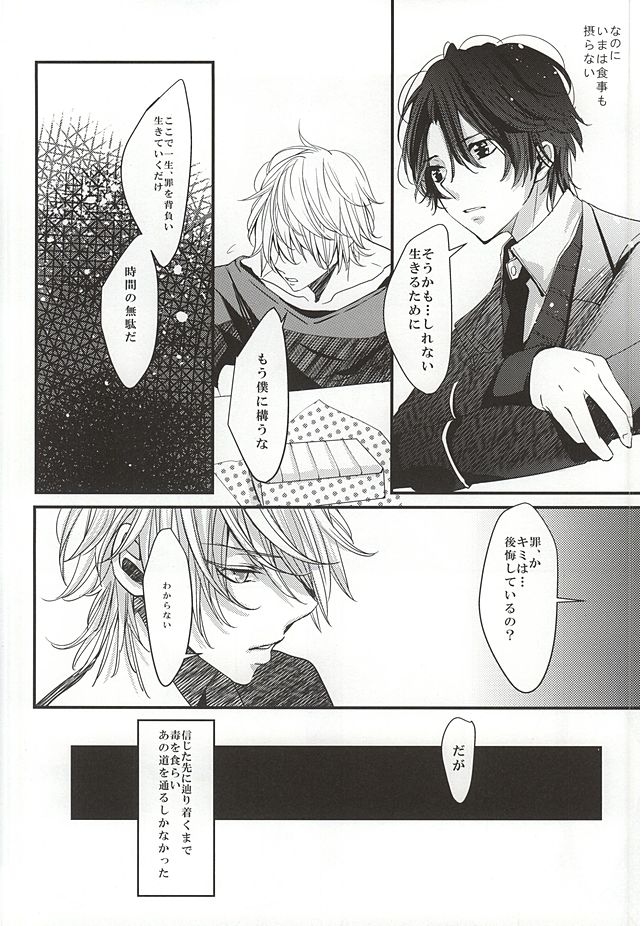 (SUPER24) [Shiroan (RUNa)] Boku no Namae wa Kimi ga Shitteiru (ALDNOAH.ZERO) - Page 6