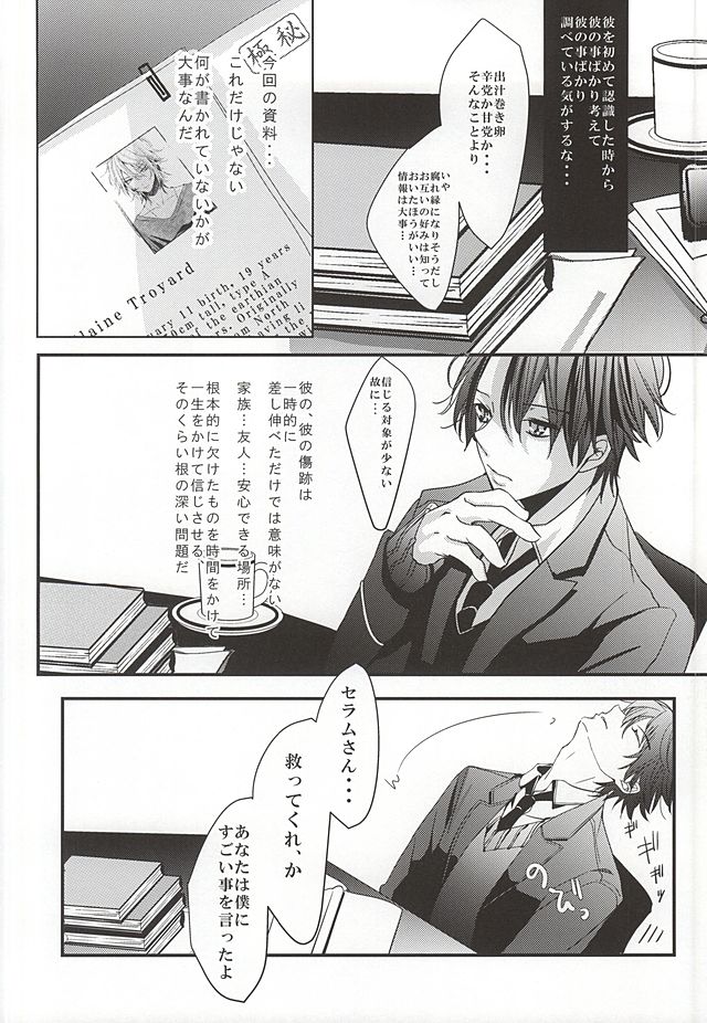 (SUPER24) [Shiroan (RUNa)] Boku no Namae wa Kimi ga Shitteiru (ALDNOAH.ZERO) - Page 8