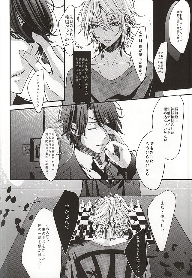 (SUPER24) [Shiroan (RUNa)] Boku no Namae wa Kimi ga Shitteiru (ALDNOAH.ZERO) - Page 10