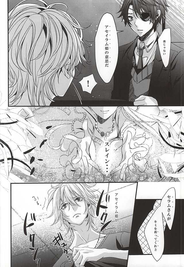 (SUPER24) [Shiroan (RUNa)] Boku no Namae wa Kimi ga Shitteiru (ALDNOAH.ZERO) - Page 12