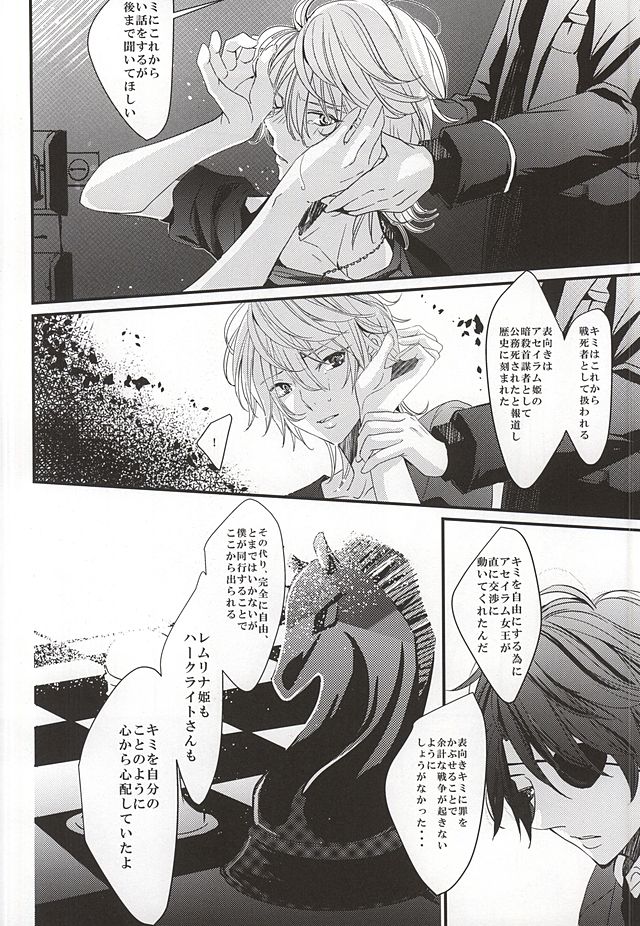 (SUPER24) [Shiroan (RUNa)] Boku no Namae wa Kimi ga Shitteiru (ALDNOAH.ZERO) - Page 14