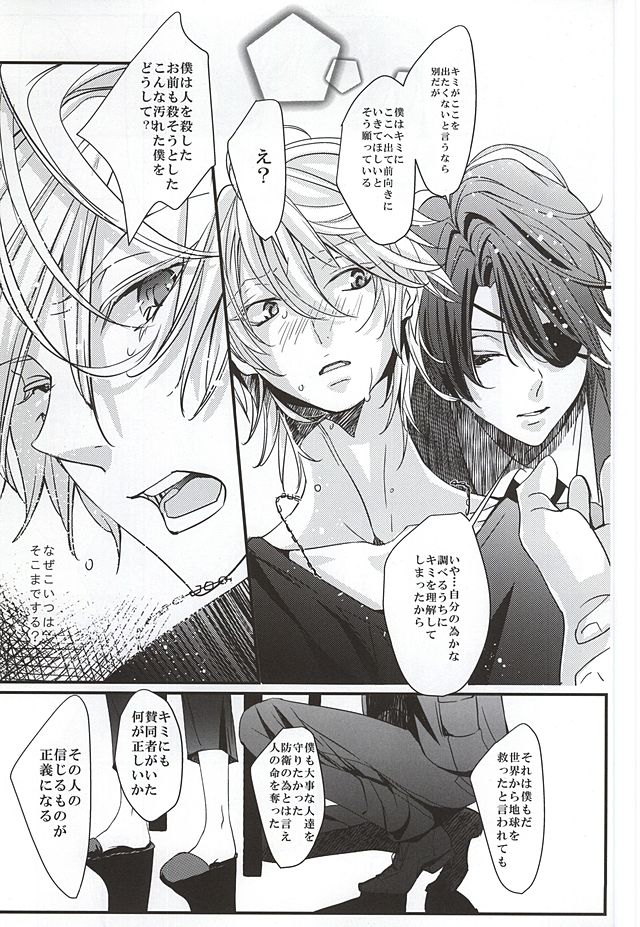 (SUPER24) [Shiroan (RUNa)] Boku no Namae wa Kimi ga Shitteiru (ALDNOAH.ZERO) - Page 15