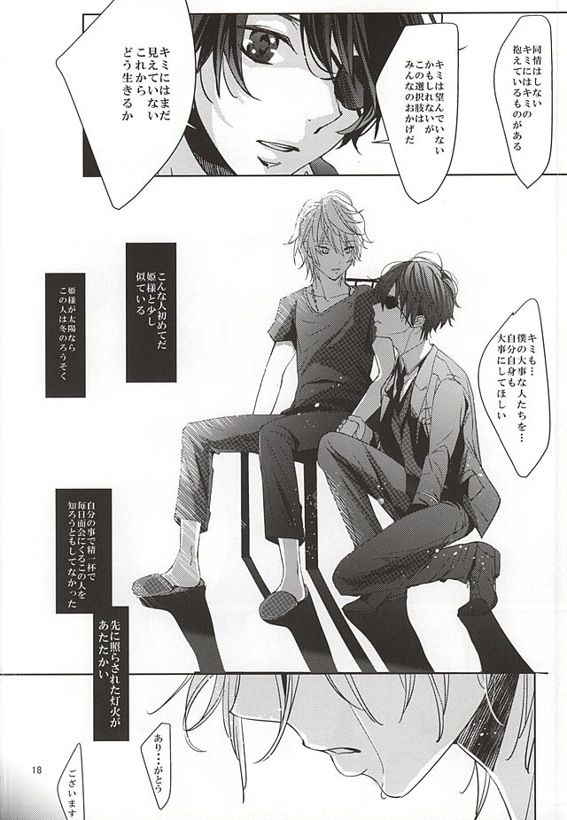 (SUPER24) [Shiroan (RUNa)] Boku no Namae wa Kimi ga Shitteiru (ALDNOAH.ZERO) - Page 16